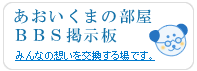 ���������܂̕���BBS�f����