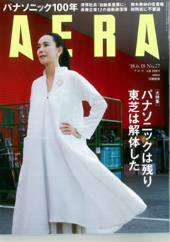 AERA(アエラ)の記事「性嗜好障害」