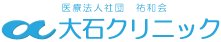 大石クリニック｜依存症治療の専門医療機関｜外来と家族相談、回復施設