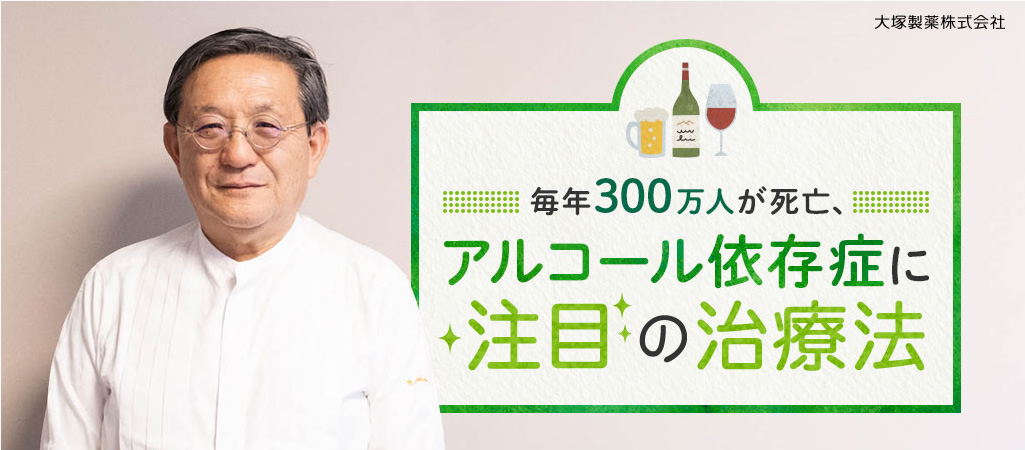 減酒インタビュー　大塚製薬