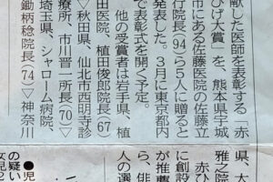 神奈川新聞 赤ひげ大賞