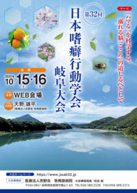 日本嗜癖行動学会