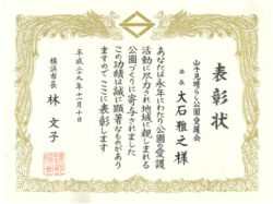 横浜市の公園施設の維持管理・運営