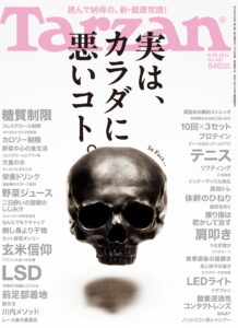 週刊誌「Tarzan」に掲載