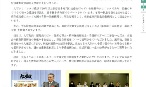 ギャンブル依存症貸付自粛説明会 日本貸金業協会
