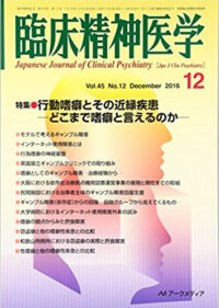 臨床精神医学 Vol.45