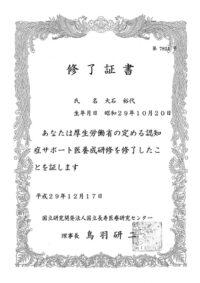 厚生労働省の定める認知症サポート医養成研修