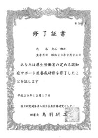 厚生労働省の定める認知症サポート医養成研修