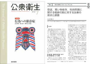 医学書院発行の「公衆衛生」