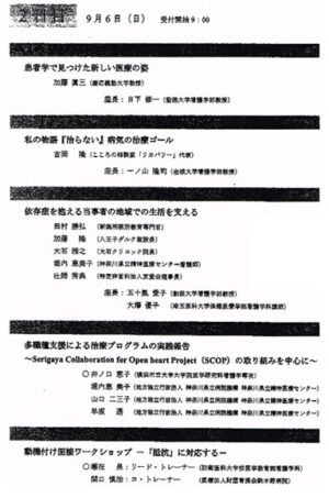 依存症を抱える当事者の地域での生活を支える