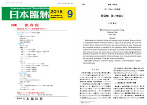 日本臨床社発行の「日本臨床」