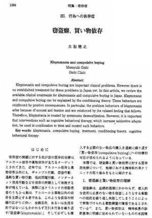 窃盗癖・買い物依存