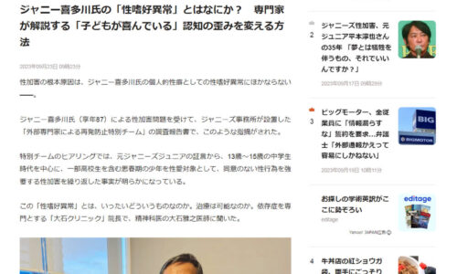 パラフィリア症 ジャーニーズ