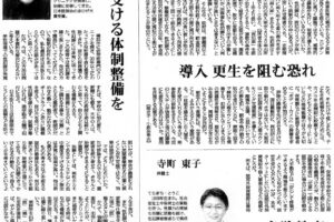 性犯罪　毎日新聞に掲載
