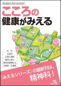 こころの健康がみえる パラフィリア症