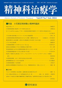 アルコール使用障害と森田療法—減酒治療に森田療法を活かす