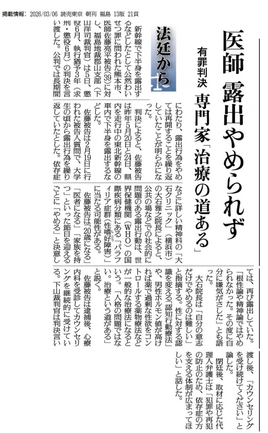 読売新聞 露出行為